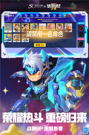 逃跑吧少年手游