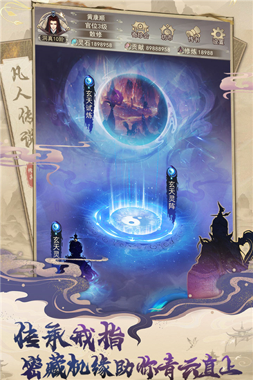 凡人传说无限修为版