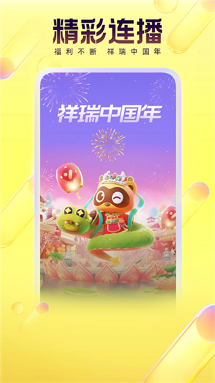 YY语音手机版