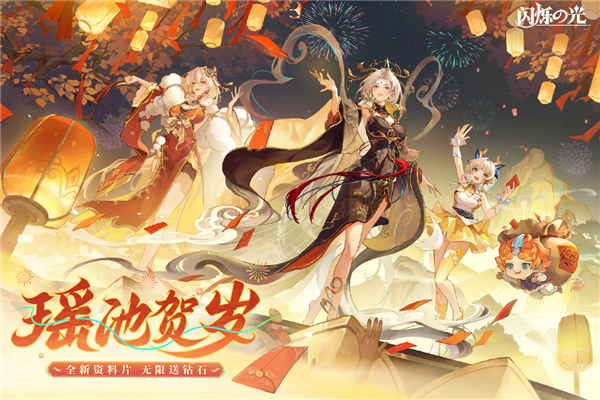 闪烁之光0.1折版