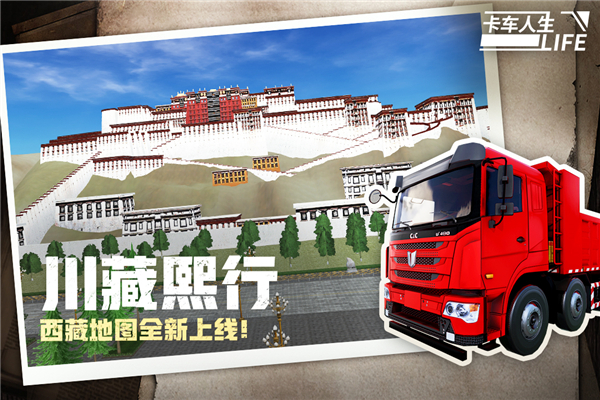 卡车人生无限金币版正版