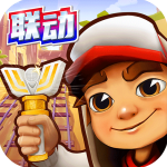 地铁跑酷九游版 v5.12.0安卓版