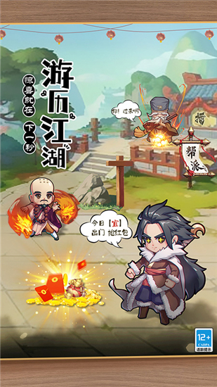 全民武馆手游