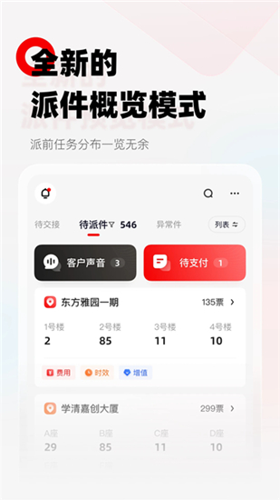 顺丰小哥app