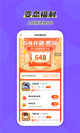 BTGO游戏盒子app