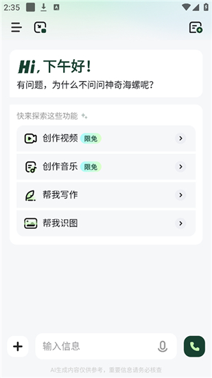 海螺AIapp官方版本