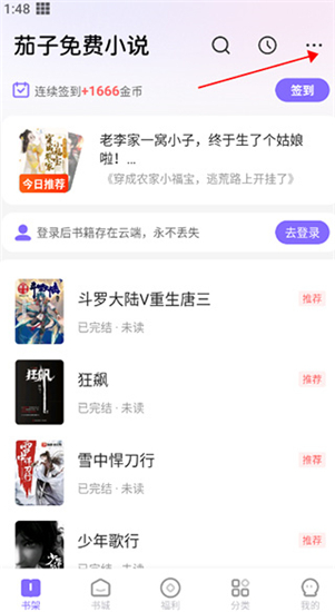 茄子免费小说