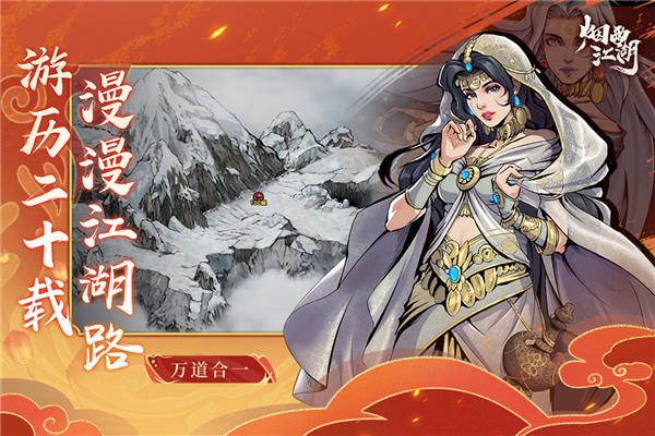 烟雨江湖官方版