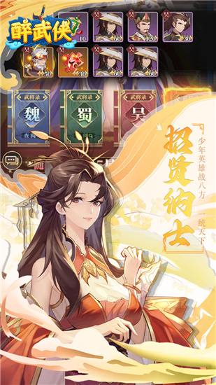 醉武侠手游