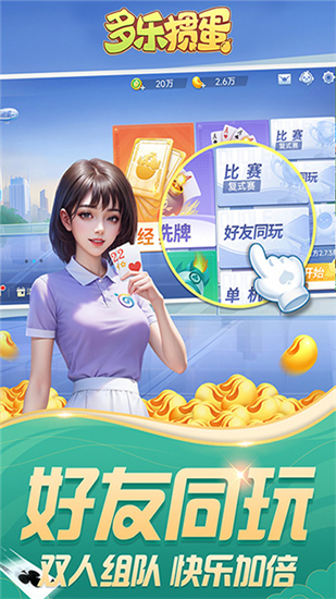 多乐掼蛋